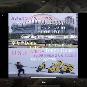 トニー ハウス , 大阪市 日本